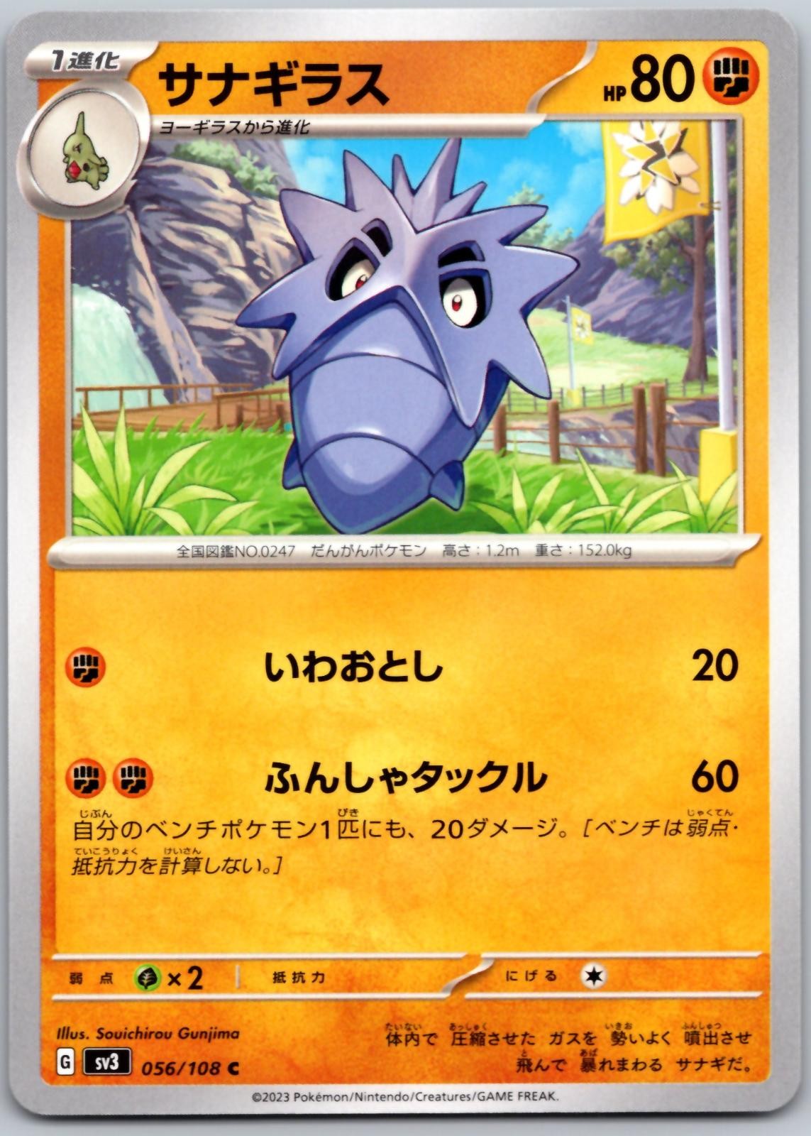 Pupitar 056/108 Ruler of the Black Flame Pokemon Japanese Near Mint