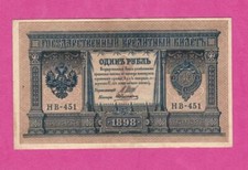 RUSSIA RUSSLAND 1 RUBLE 1898 GOLD NOTE SHIPOV 3405