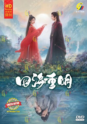 DVD CHINESISCHES DRAMA LOVE'S REBELLION 四海重明 VOL.1-36 ENDREGION ALLE ENG SUBS