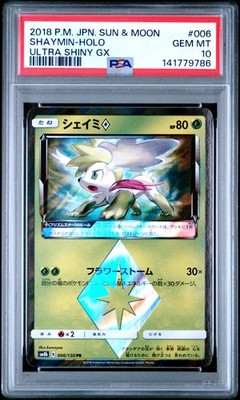 Shaymin Prism Star 006/150 Sm8b: GX Ultra Shiny Holo (Japanese