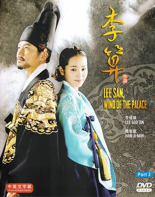 Lee San, Wind of the Palace Part 2 - Korean TV Drama DVD - English Sub (NTSC)