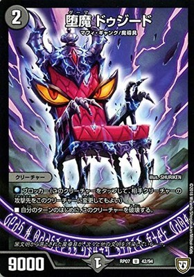 Duel Masters bipolar hen 堕魔 Dujido (Uncommon)   glare   煌世 main and final funera