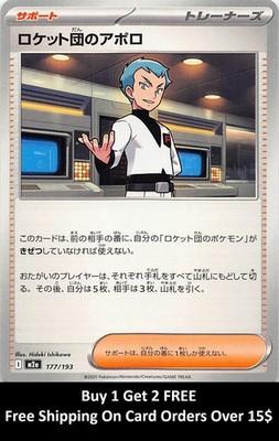 Team Rocket's Archer M2a: High Class Pack: MEGA Dream ex #177/193 Common,Jap