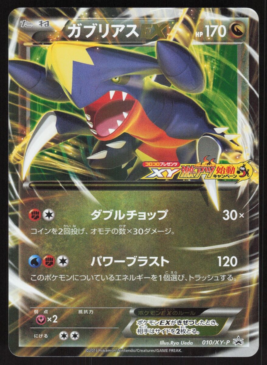 Pokémon Japanese Garchomp EX 010/XY-P CoroCoro Super Start Pokémon Japanese Garchomp EX 010/XY-P CoroCoro Super Start