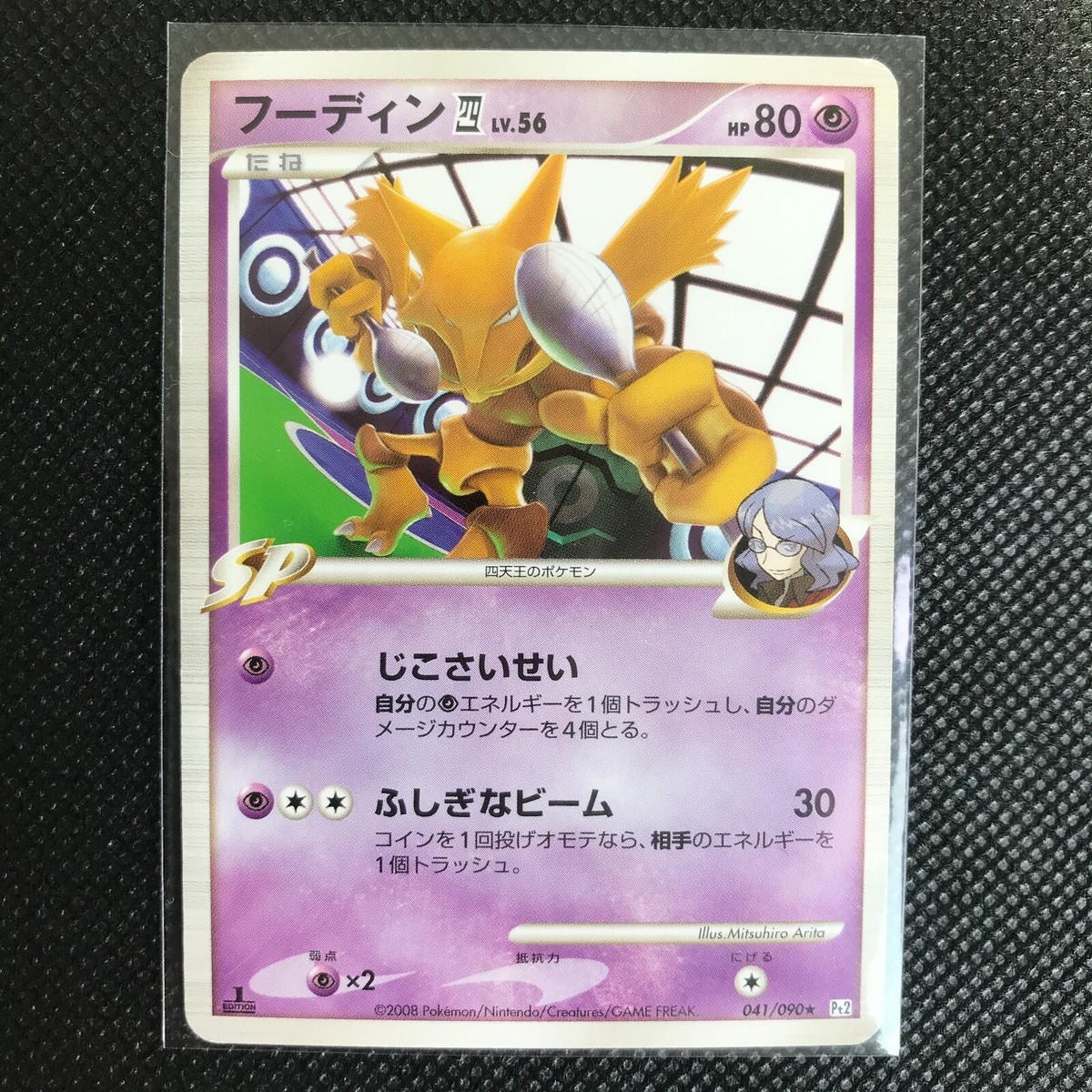 Alakazam Pokémon Card Rare Made in Japan Pocket Monster NINTENDO F