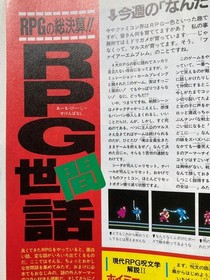 Famicom Hisshobon July 6, 1990 RPG Special Vol.13 Dragon Quest IV FF3 Demons Te