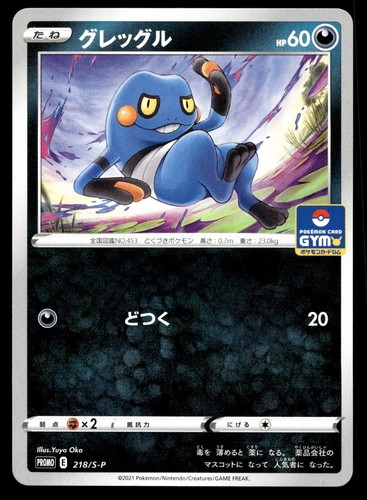 Japanese Pokemon Croagunk 218/S-P S-P: Sword & Shield Promos MP