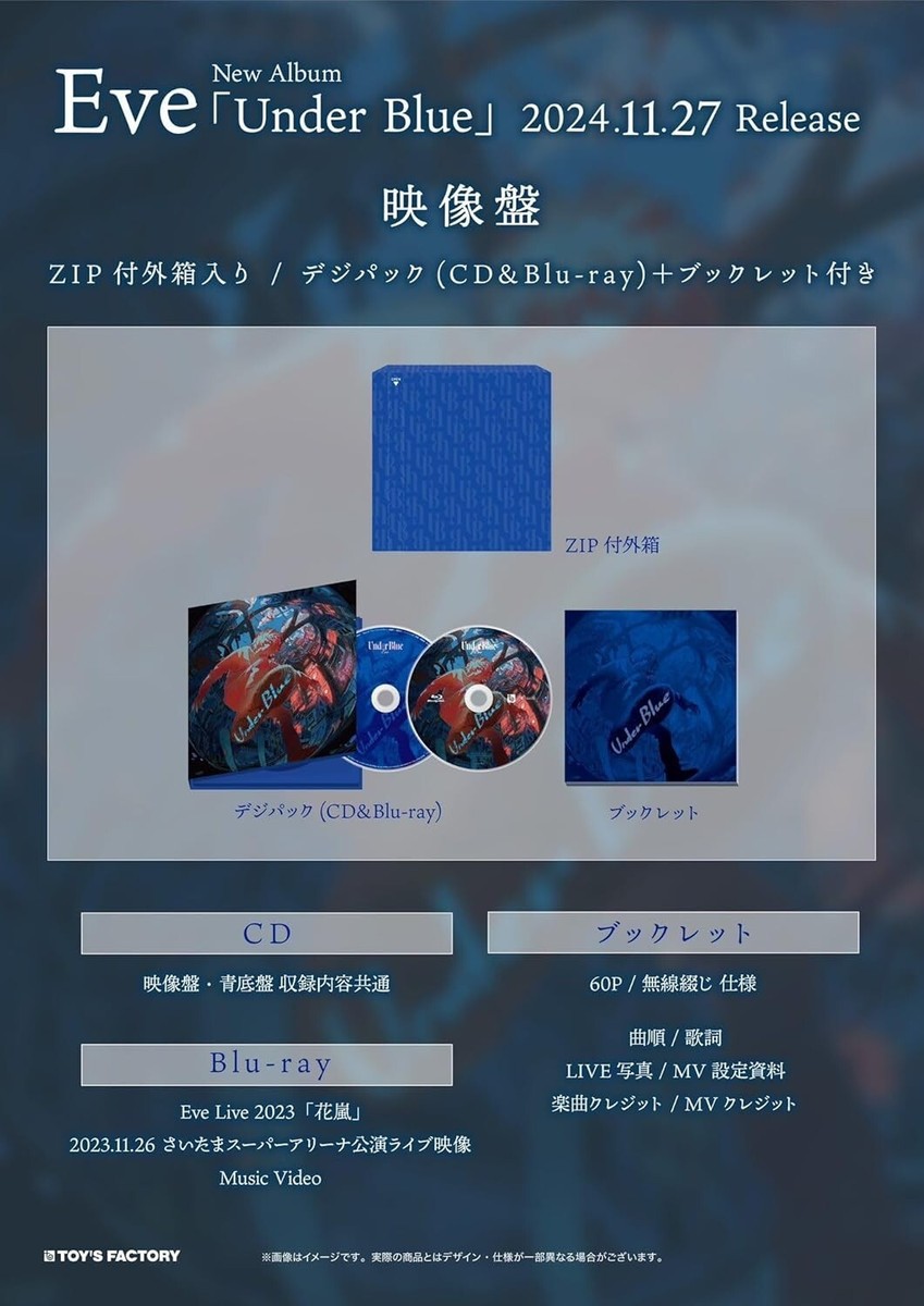 【新品未開封】Eve Under Blue 映像盤 (Blu-ray 付) Under Blue/映像盤（初回生産限定盤）［CD+Blu-ray＋豪華