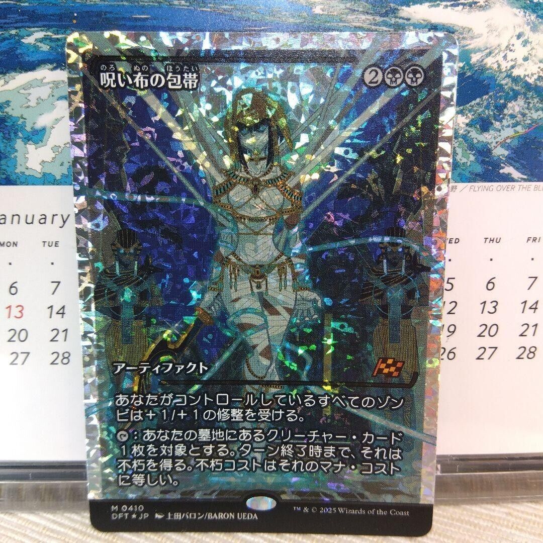 Fractured Foil Cursecloth Wrappings Showcase DFT MTG JPN Fractured Foil Cursecloth Wrappings Showcase DFT MTG JPN