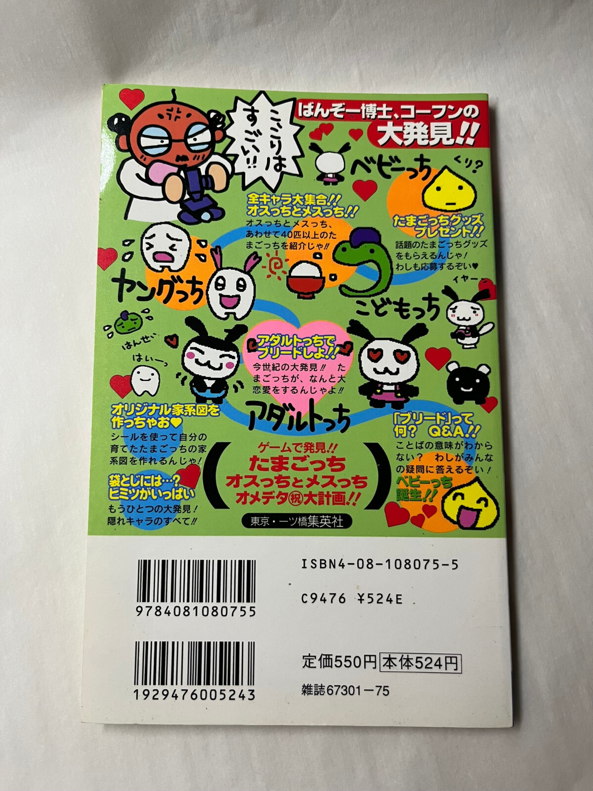 RARE Tamagotchi Osutchi Mesutchi Osu Mesu Gameboy Guide Book - Used, Stickers