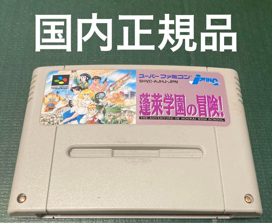 the adventure of Hourai High school Super Famicom Nintendo the adventure of Hourai High school Super Famicom Nintendo