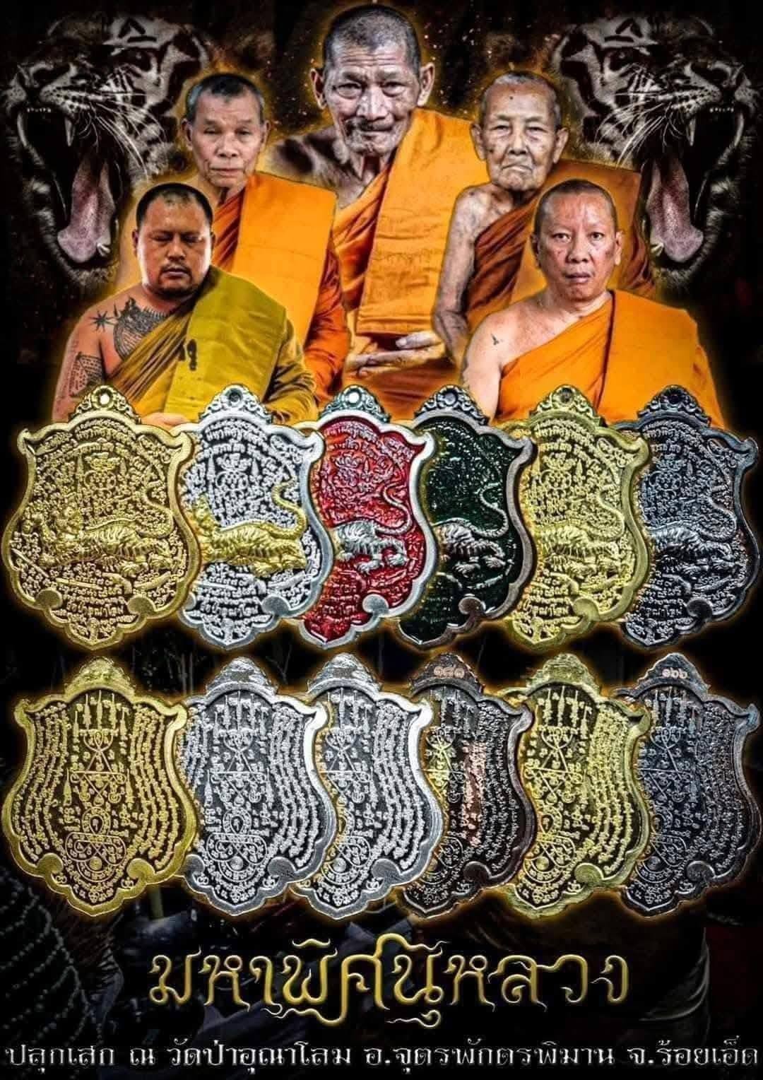 Phaya Suea Luang First Edition Phra Ajarn Khong Thai Amulet Protection & Fortune