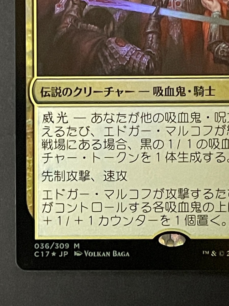 Foil Edgar Markov Japanese C17 036/309 Regular size Magic: The