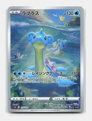 Pokemon Karte Lapras AR 177/172 S12a VStar Universum Lokhlass GG Supreme Zenith 4