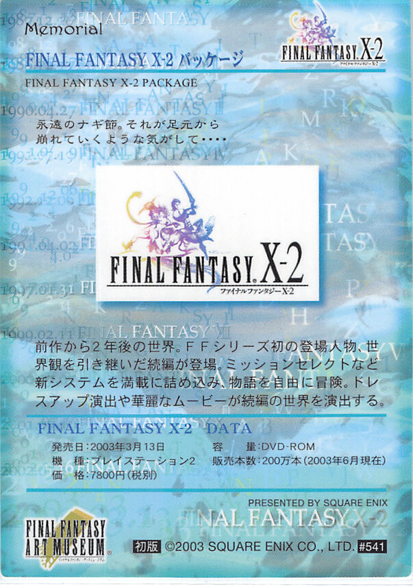 Final Fantasy Art Museum Trading Card #541 Final Fantasy 10-2 X-2