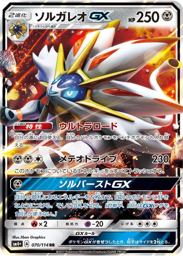 Solgaleo GX 063/060 Sm1s: Collection Sun for sale | eBay
