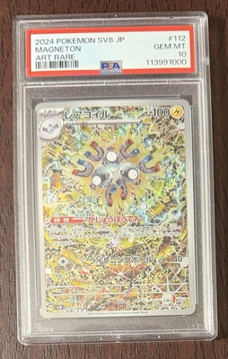 #ad 2024 Pokemon Japanese Super Electric Breaker Magneton Art Rare 112 106 PSA 10 $49.95