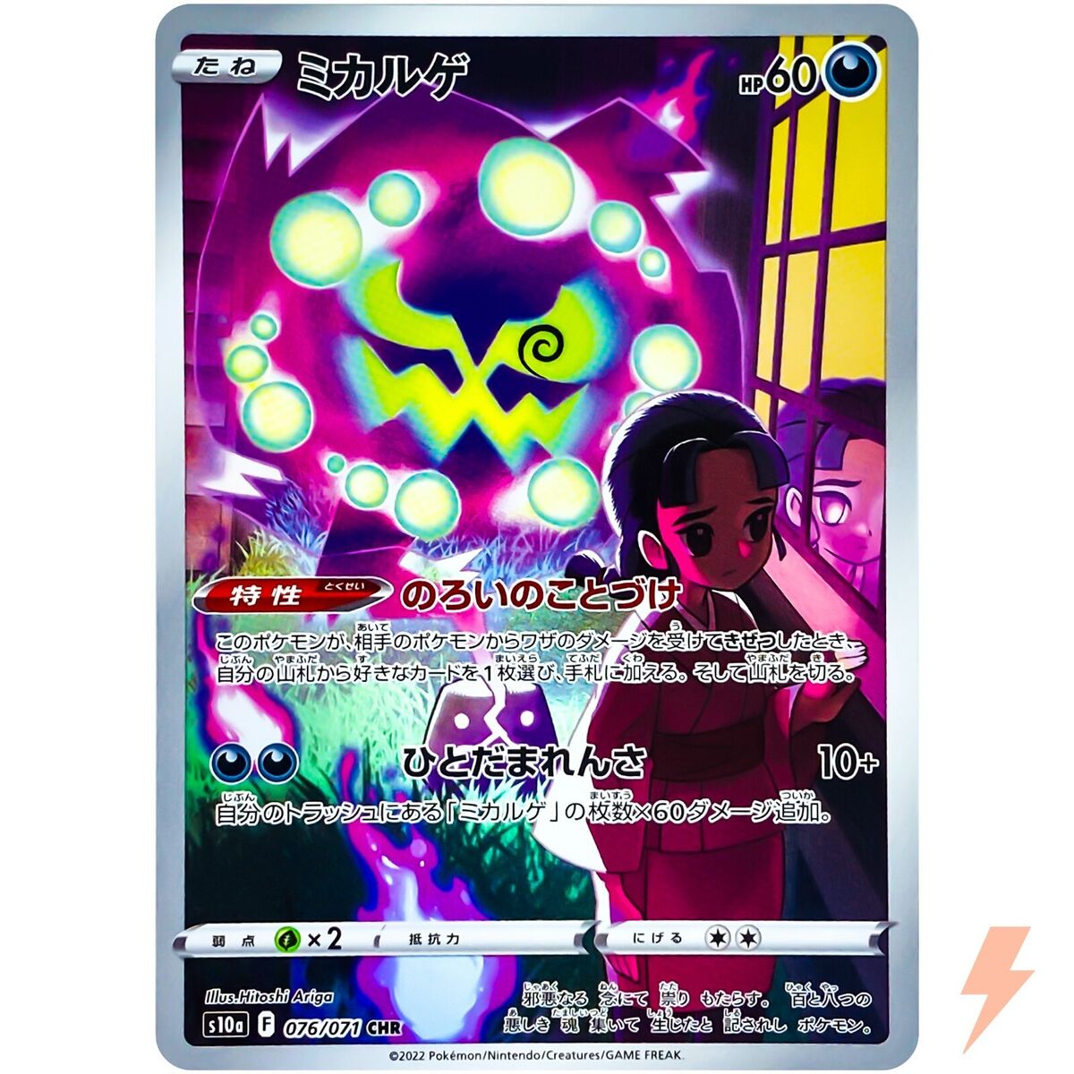 cc5247 Spiritomb GhostDark CHR S10A 076/071 Pokemon Card TCG Japan –