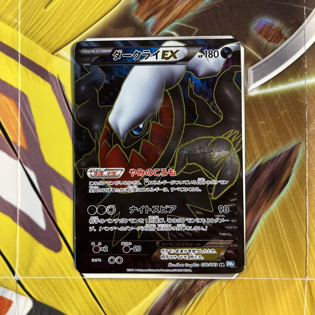 lsdominique【PSA10】ダークライEX SR 072/069 PSA 10 Darkrai EX Full Art Holo 072/069 Japanese B&W Dark