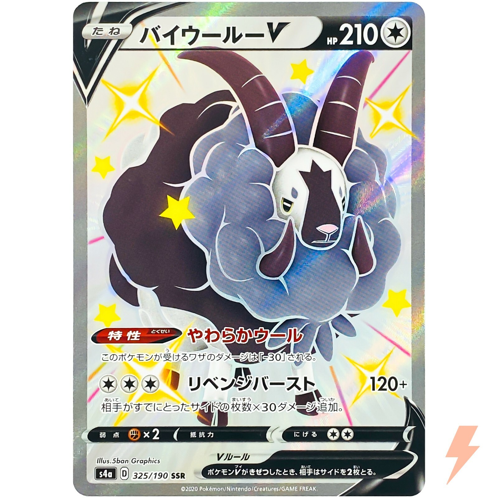 Shiny Dubwool V SSR 325/190 S4a Shiny Star V - Pokemon Card Japanese