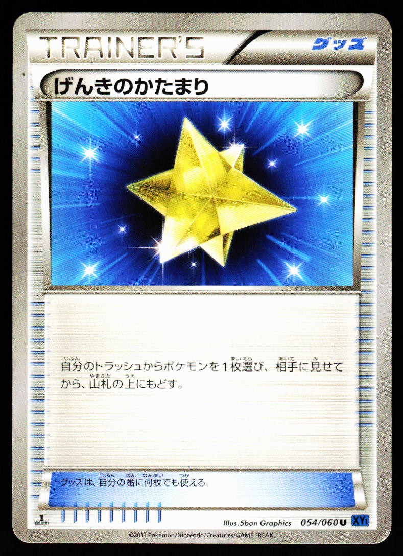 Max Revive 054/060 Uncommon Collection X Pokemon Japanese Lightly Played 1st ED