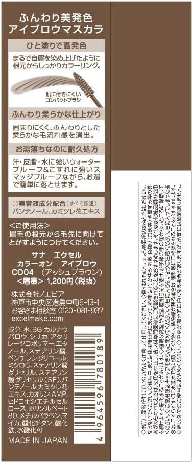 NOEVIR excel Color Eyebrow Mascara Long Last High Color CO04 Ash Brown JP - Image 4 of 4