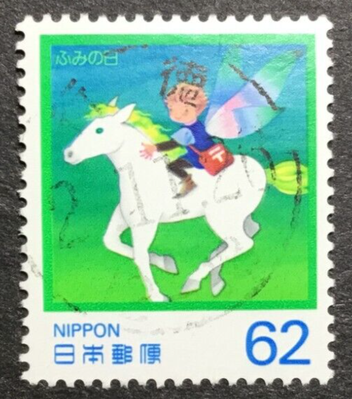 トウシ様 Japan Postage Stamp Scott #2059 | eBay