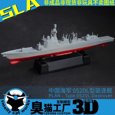 3D Printed 1/700/1250/2000 Chinese Navy 052DL Destroyer Extended Version Kit