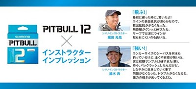 新品　PEライン SHIMANO PITBULL 12 0.6号 200m ×5 SHIMANO PITBULL X12 Braided Line 0.6/0.8/1.0/1.2/1.5/2.0 PE 200m