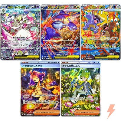 Mega Symphonia SAR Complete Set of 5 087-091/063 M1S - Pokemon Card Japanese