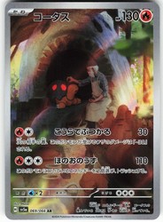 Torkoal 069/066 Art Rare Crimson Haze SV5a Japanese