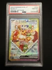 Pokemon TCG Eevee ex SV8a JP Special Art Rare Holo 224/187 2024 PSA 10