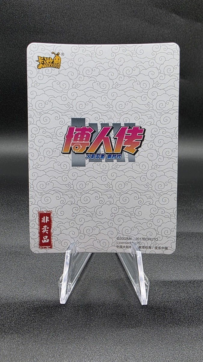 Boruto PR Promo Kayou Official Naruto Card TCG NR-PR-057 | eBay
