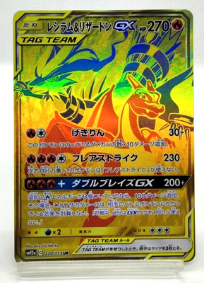PSA10】レシラム&リザードンGX UR[SM12a 220/173]「TAG TEAM GX タッグ