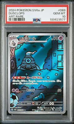 2024 POKEMON JPN SV6A-NIGHT WANDERER ART RARE #069 DUSCLOPS 2024 POKEMON JPN SV6A-NIGHT WANDERER ART RARE #069 DUSCLOPS