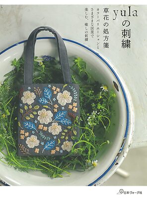 Embroidery by yula Prescriptions for flowers and plant-Japanese Book embroidery^