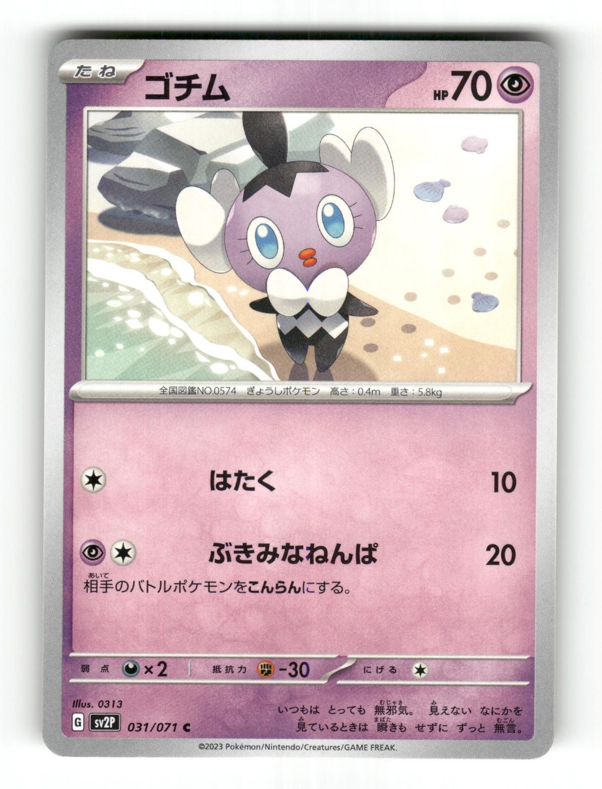Gothita 031/071 Snow Hazard Pokemon Japanese Near Mint