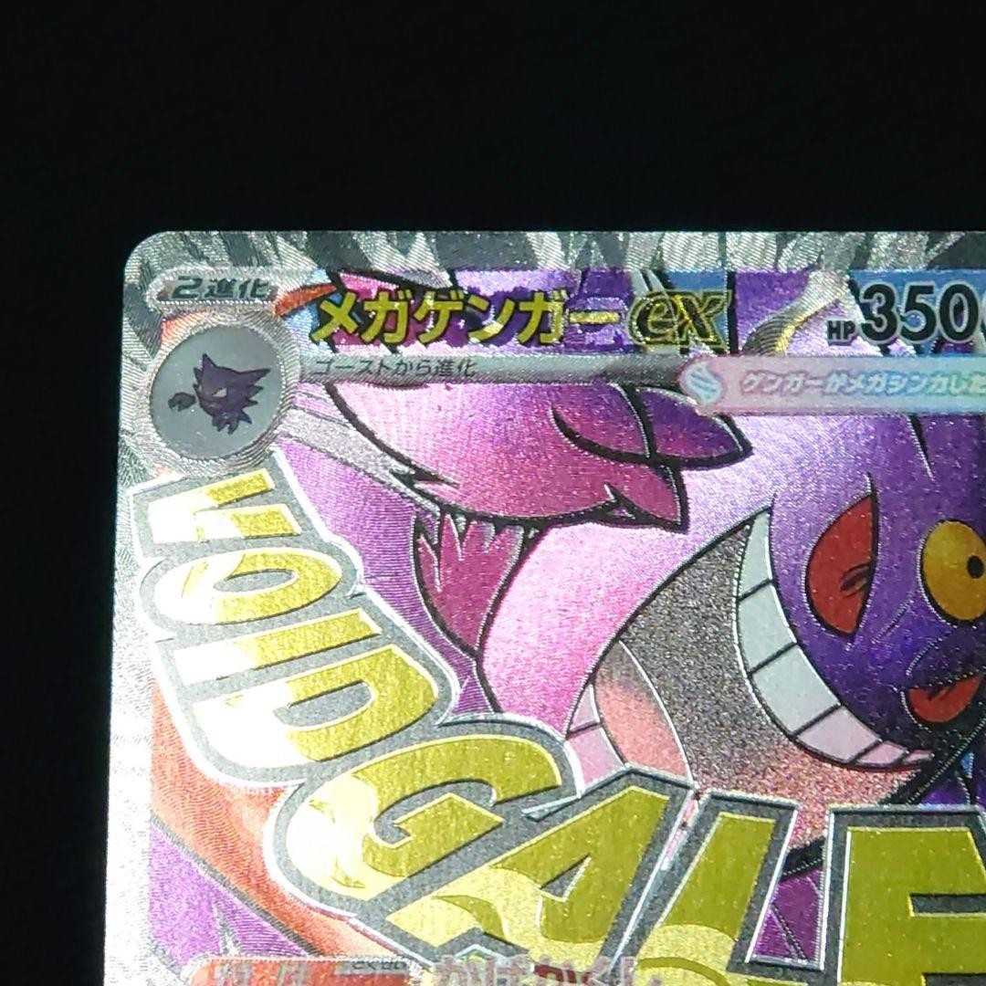 Error Card Mega Gengar ex MA Chinese Foil Stamp NM MEGA Dream ex