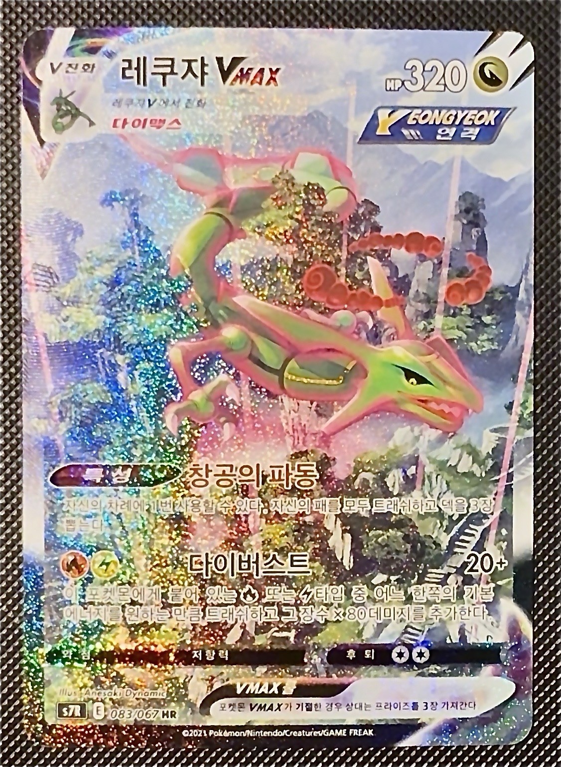 Rayquaza Vmax Alt Art 083/067 Pokemon Blue Sky Stream Card MP KOREAN