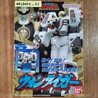 SMP Won Tiger Gosei Sentai Dairanger Shokugan Model Kit Bandai Power rangers