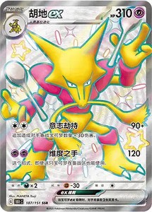 alakazam pokemon card ebay Alakazam ex NM 065/165 Scarlet & Violet 151 Pokemon Card