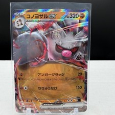 Annihilape ex 040/071 Japanese Pokemon Card Snow Hazard sv2P US Seller