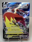 NM- Blaziken VMAX 217/184 Japanese VMAX Climax AUTHENTIC Pokemon Card