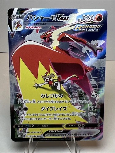 NM- Blaziken VMAX 217/184 Japanese VMAX Climax AUTHENTIC Pokemon Card