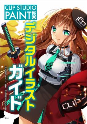 How to Draw CLIP STUDIO PAINT PRO Digital Illustration Guide Manga Anime Japan
