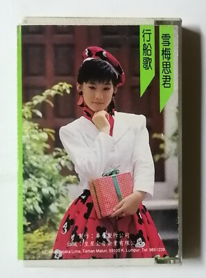 小凤凤恰恰福建怀念老歌Xiao Feng Feng 皇星唱片马来西亚版絕版卡帶