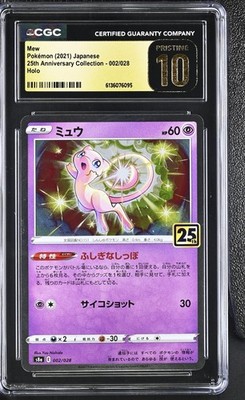 PSA10 ミュウ s8a E 002/028 25th ✨️💎Pokemon Mew 002/028 Holo Rare 25th Anniversary Collection