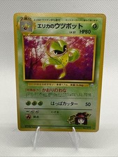 Erika's Victreebel Gym Heroes Japanese No. 071 Pokémon TCG Unlimited Rare