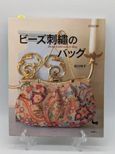 Ondori Japanese Bead Embroidery Bag Reiko Matsukawa (Not English) Book