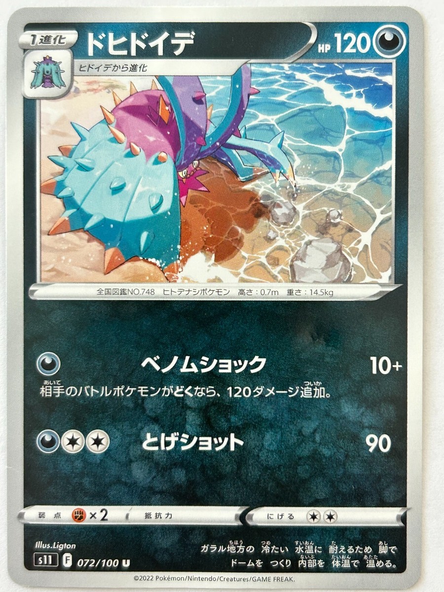 Dohidoide Pokémon Card Game Nintendo Character Japanese s11 F 072